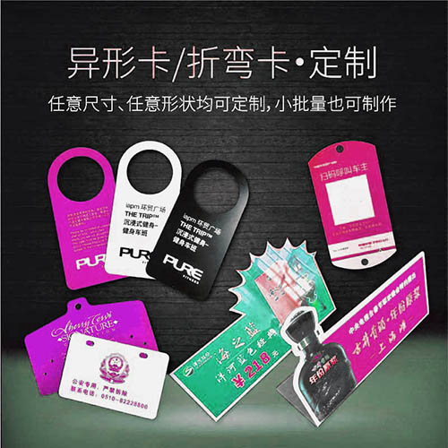 海南五指山印刷廠 廣告制作 異形卡多尺寸定制