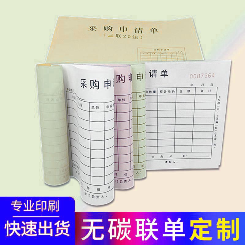 海南五指山印刷廠 聯單印刷 無碳聯單定制